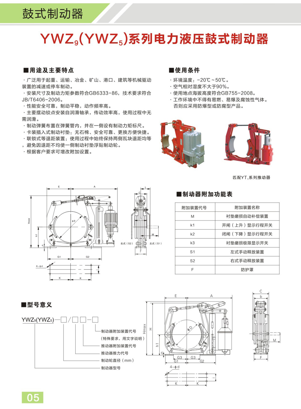 博宇重工制动器电子样册(1)-5_01