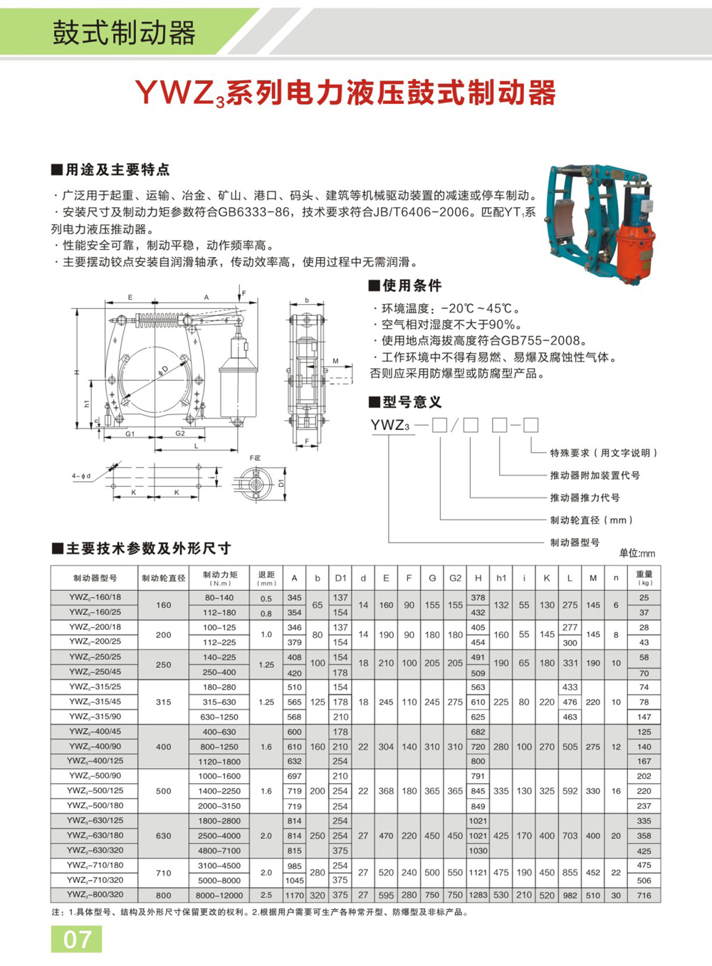 博宇重工制动器电子样册(1)-6_01