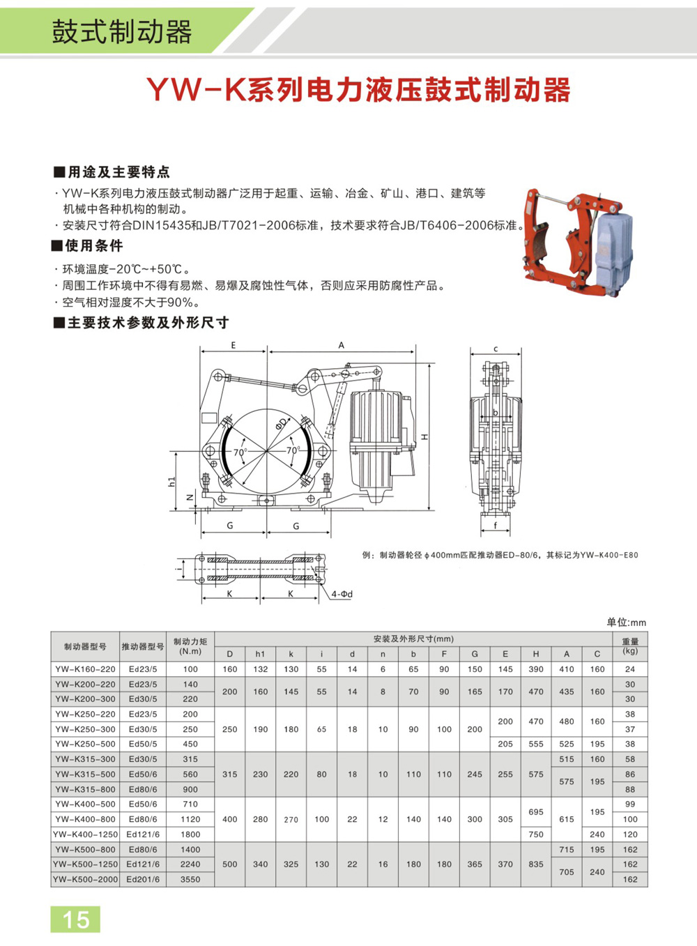 博宇重工制动器电子样册(1)-10_01