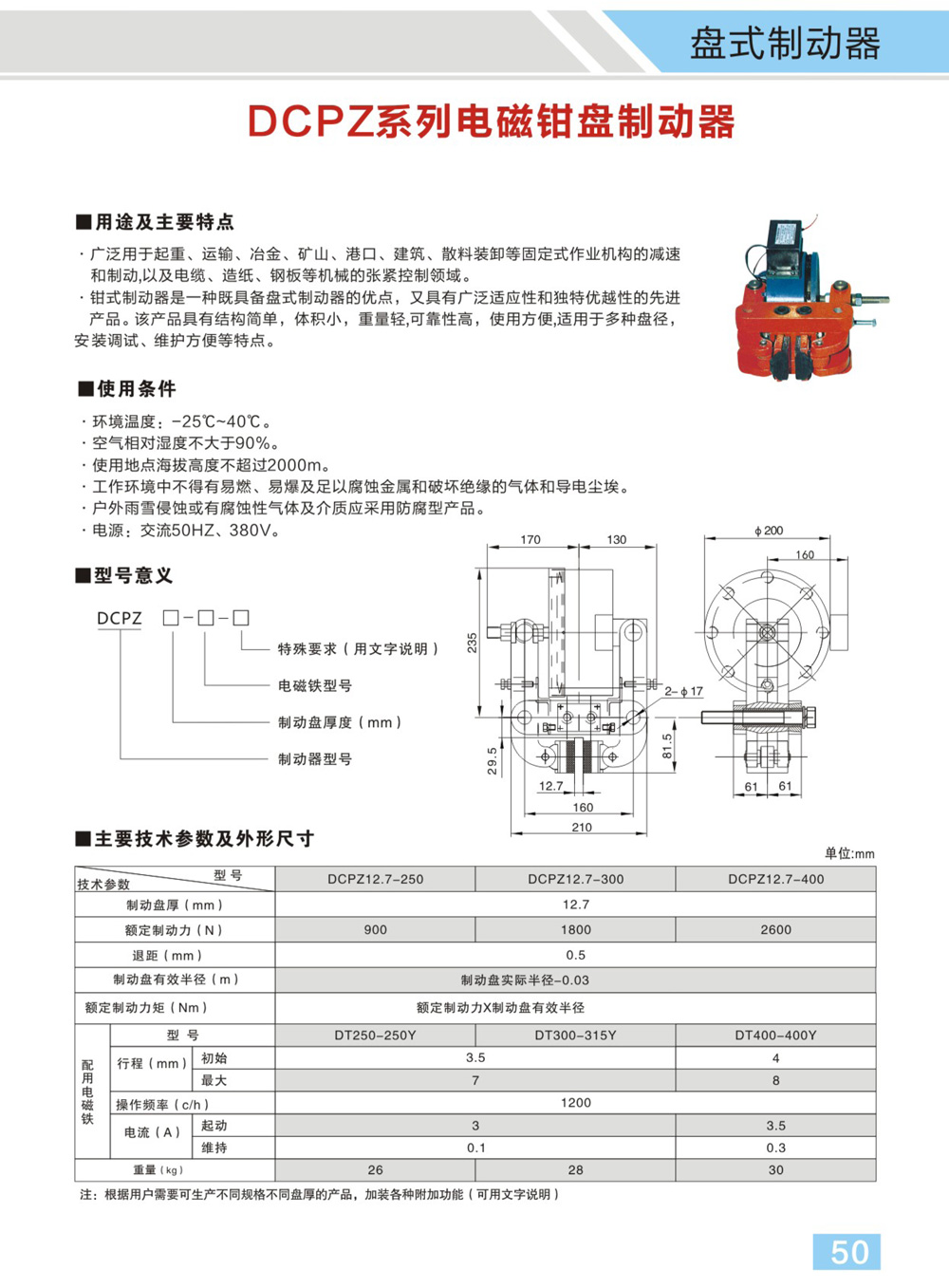 博宇重工制动器电子样册(1)-27_02