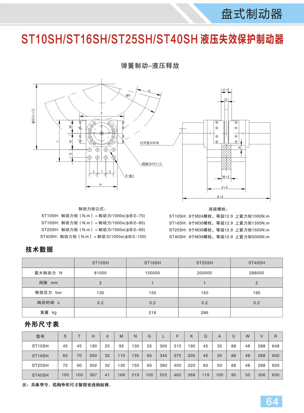 博宇重工制动器电子样册(1)-34_02