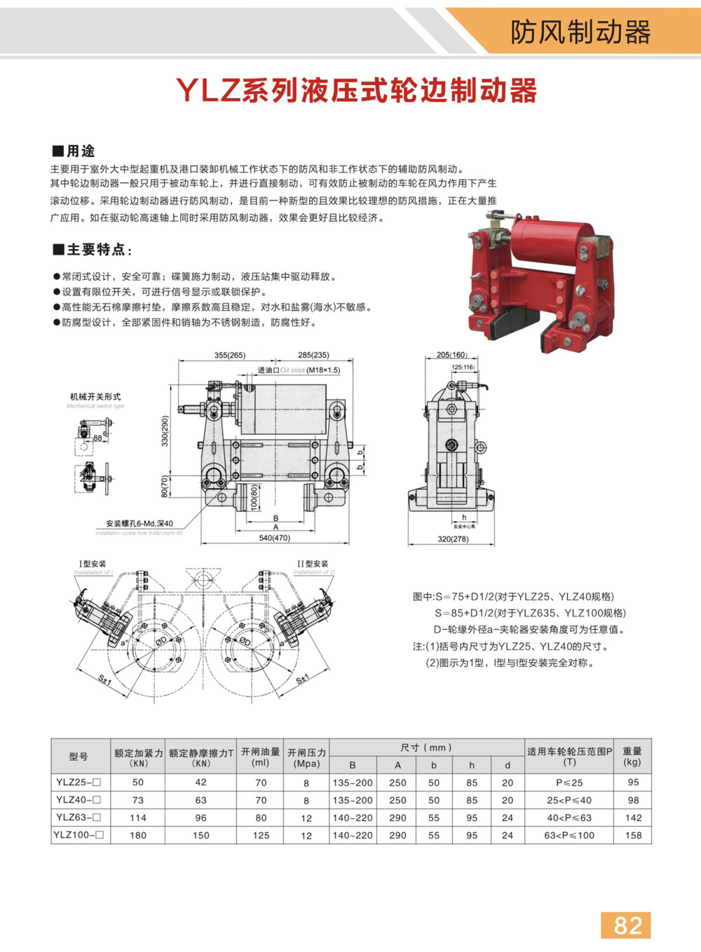 博宇重工制动器电子样册(1)-43_02