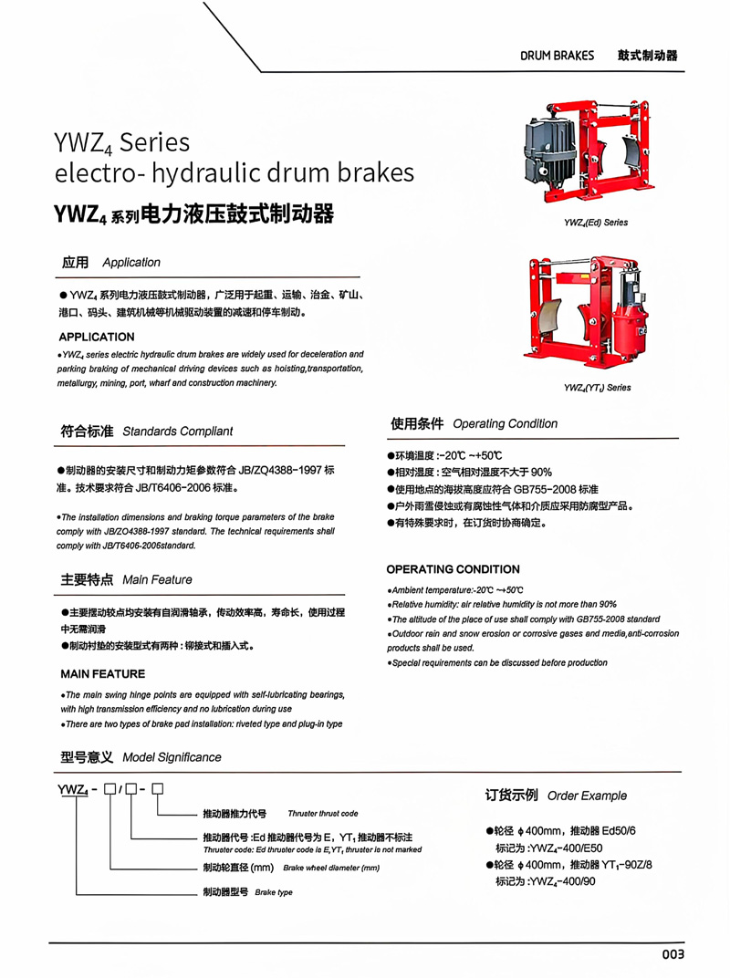 制动器样册-1