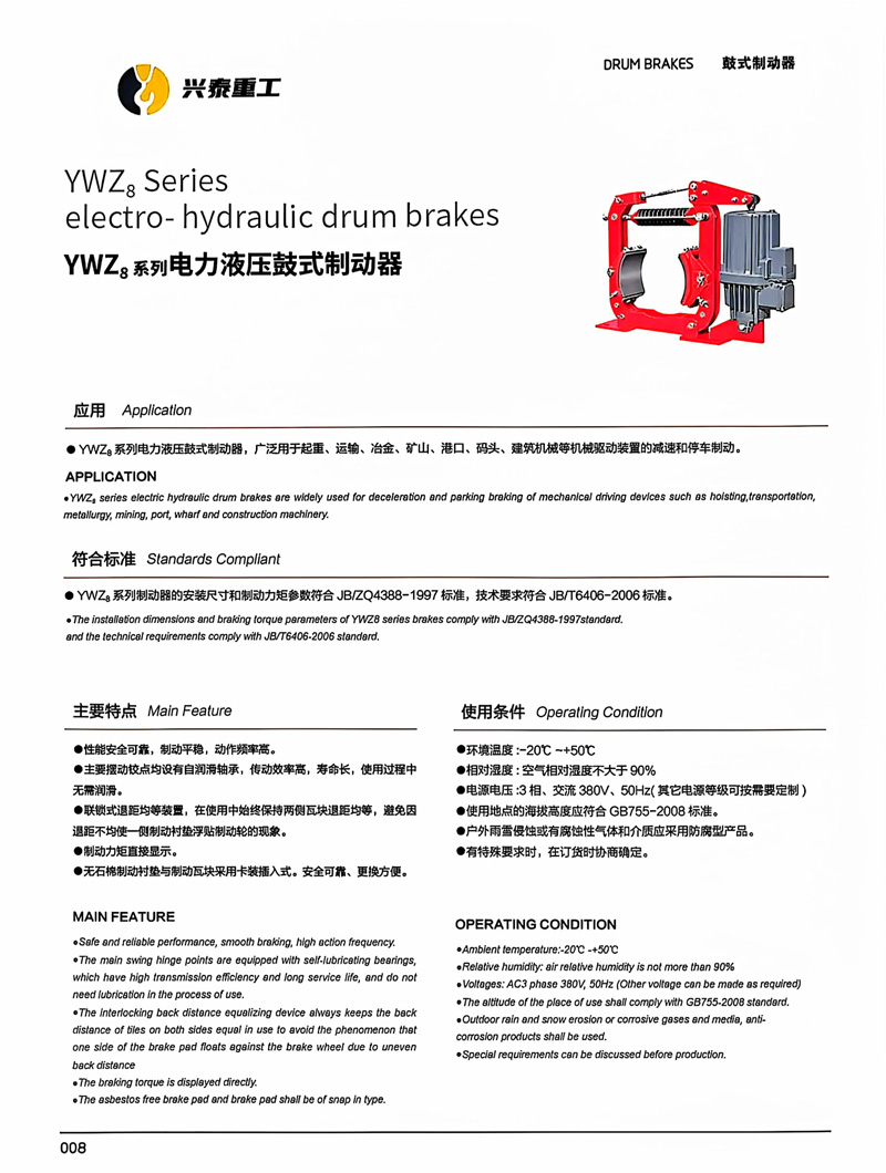 制动器样册-6