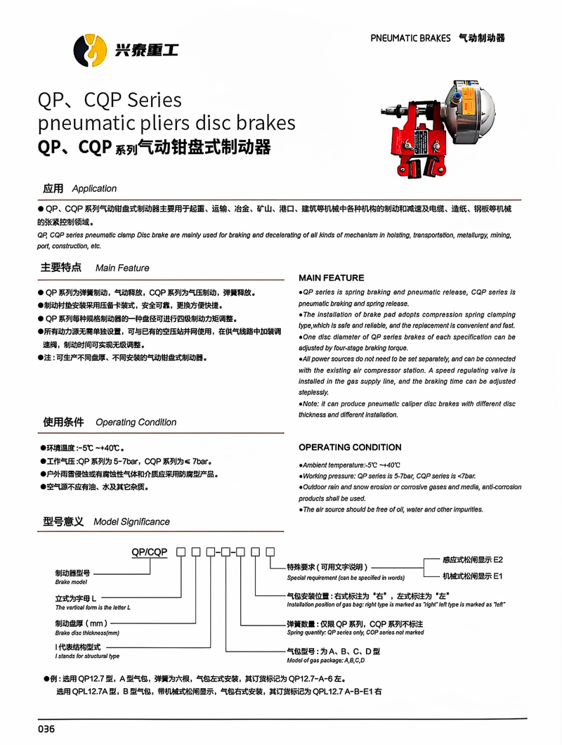 制动器样册-30