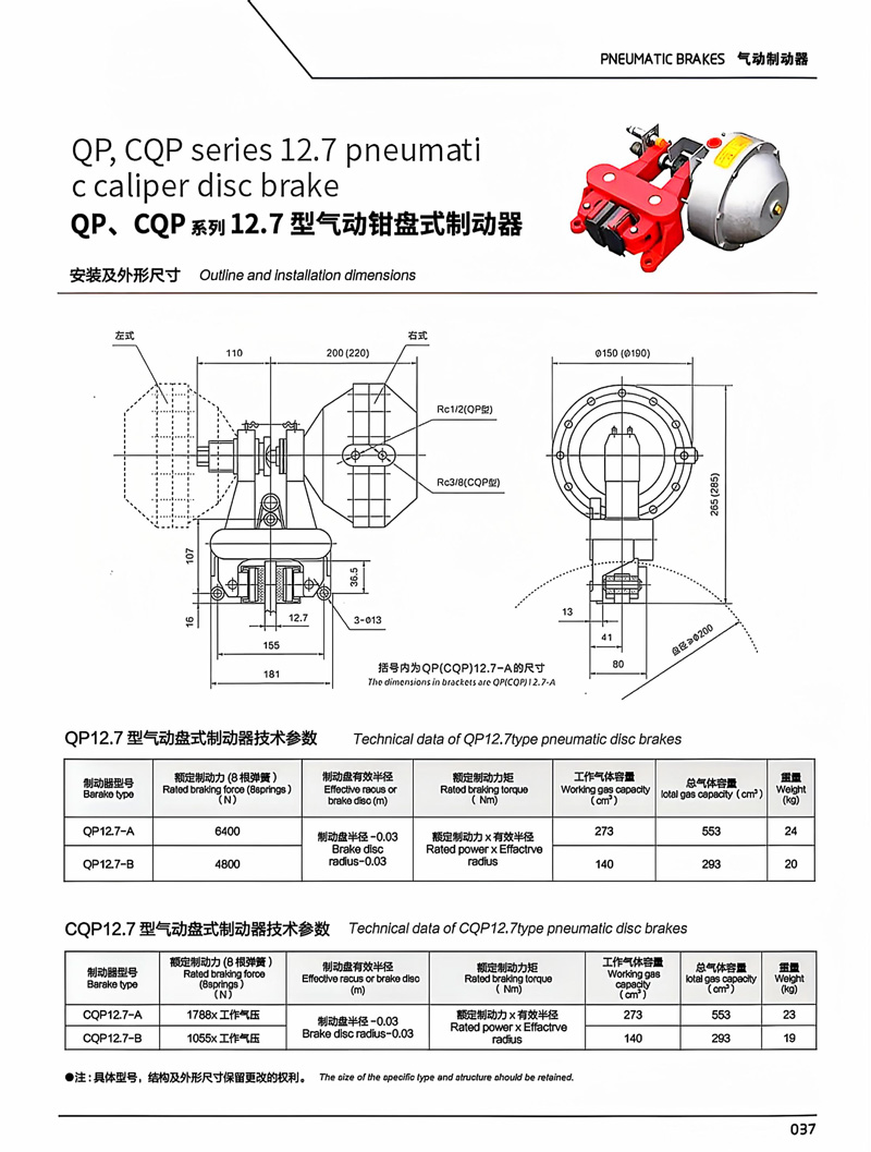 制动器样册-31