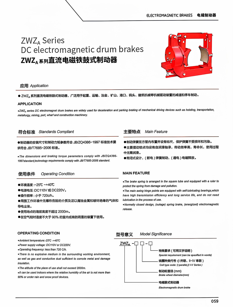 制动器样册-47