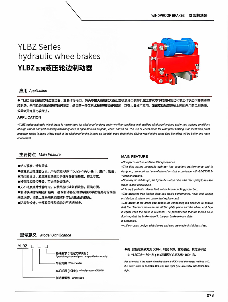 制动器样册-61