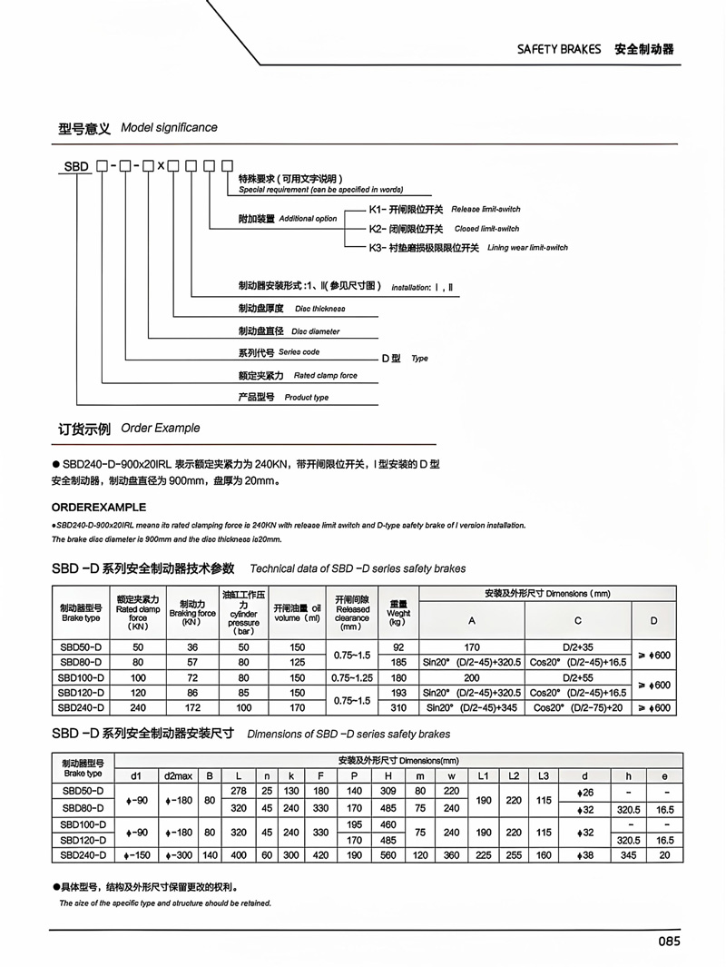 制动器样册-73